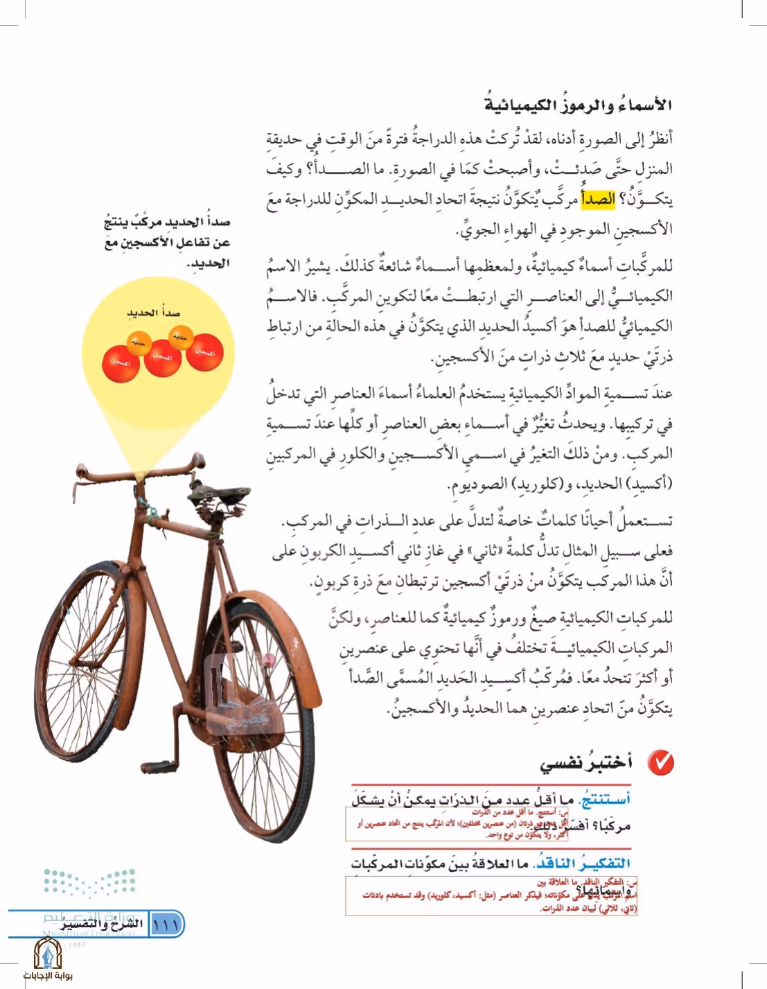 صفحة 111