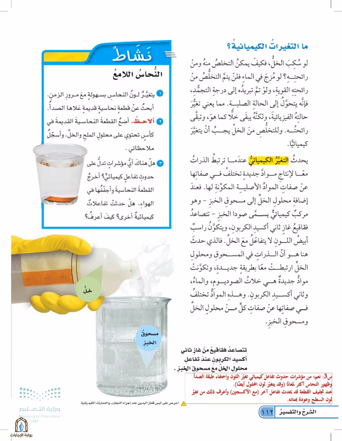 صفحة 112