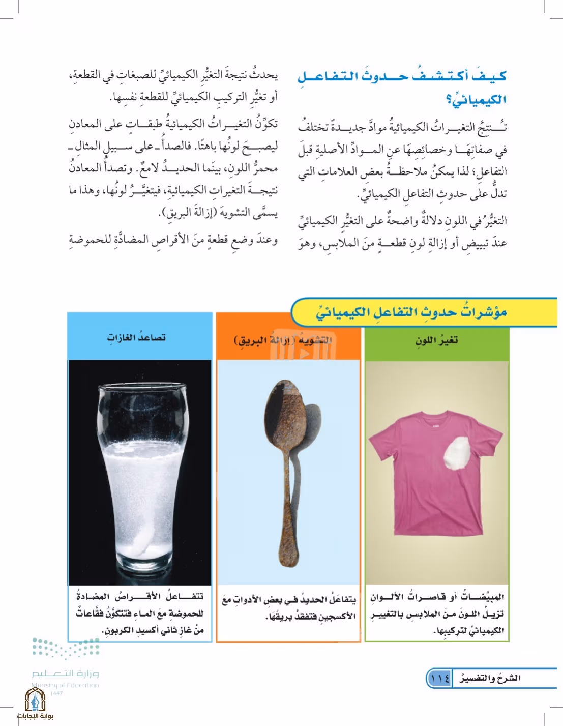صفحة 114