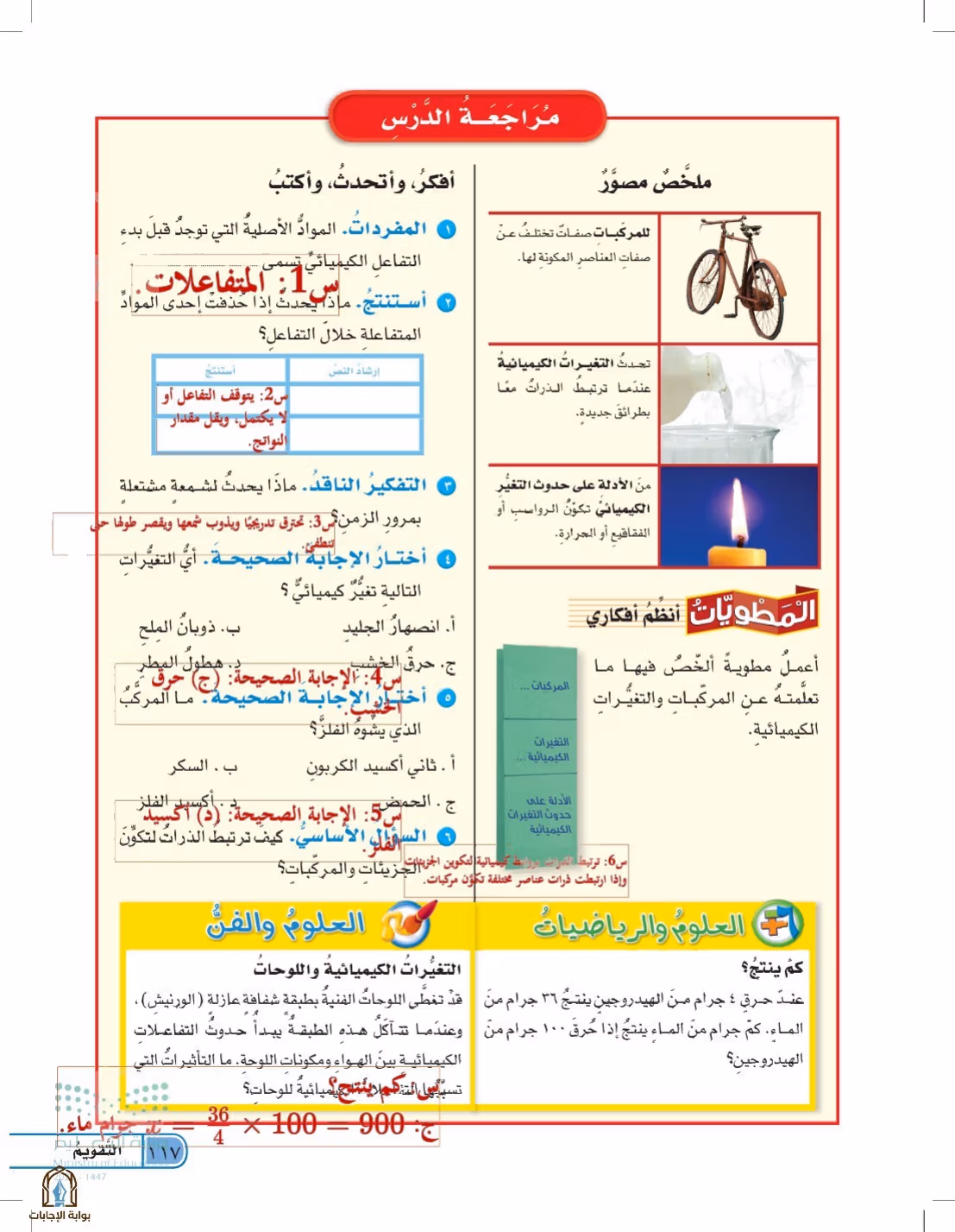 صفحة 117