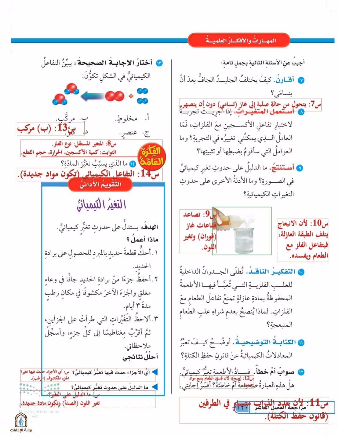صفحة 120