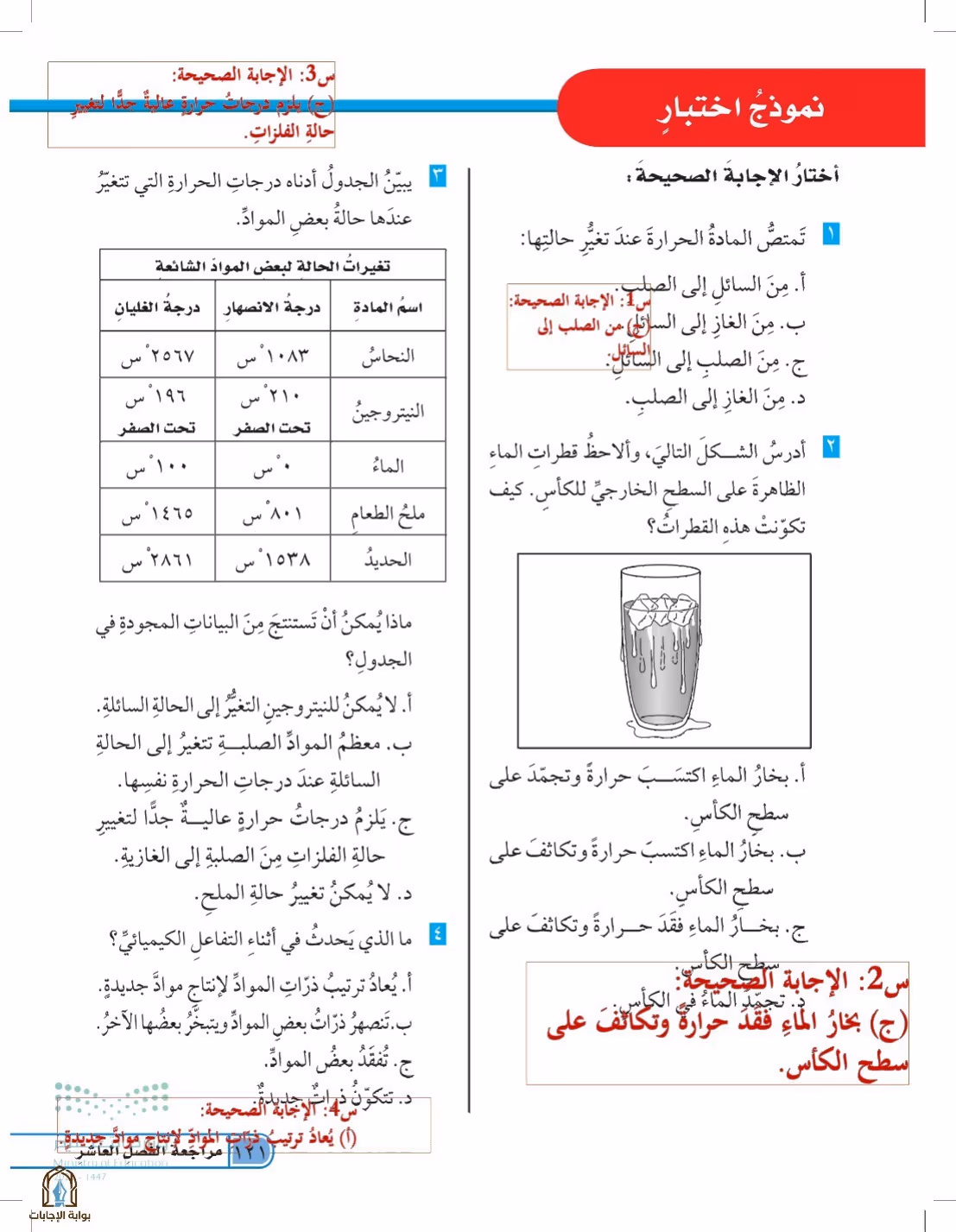 صفحة 121