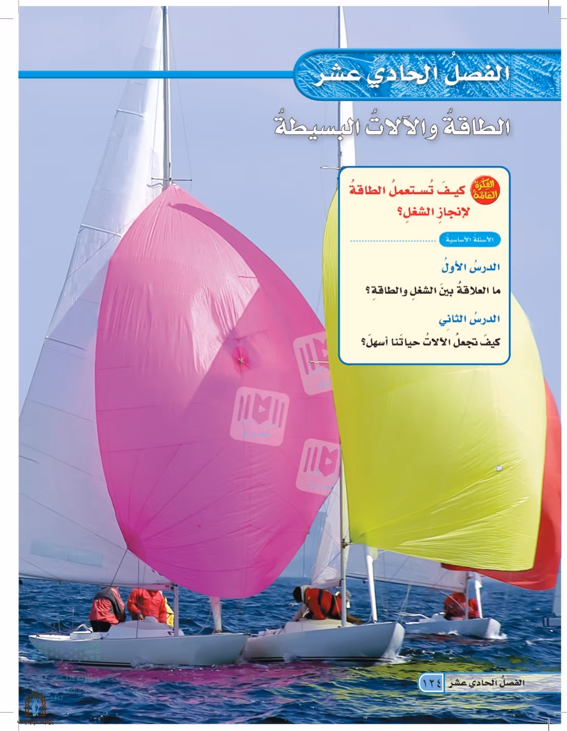 صفحة 124