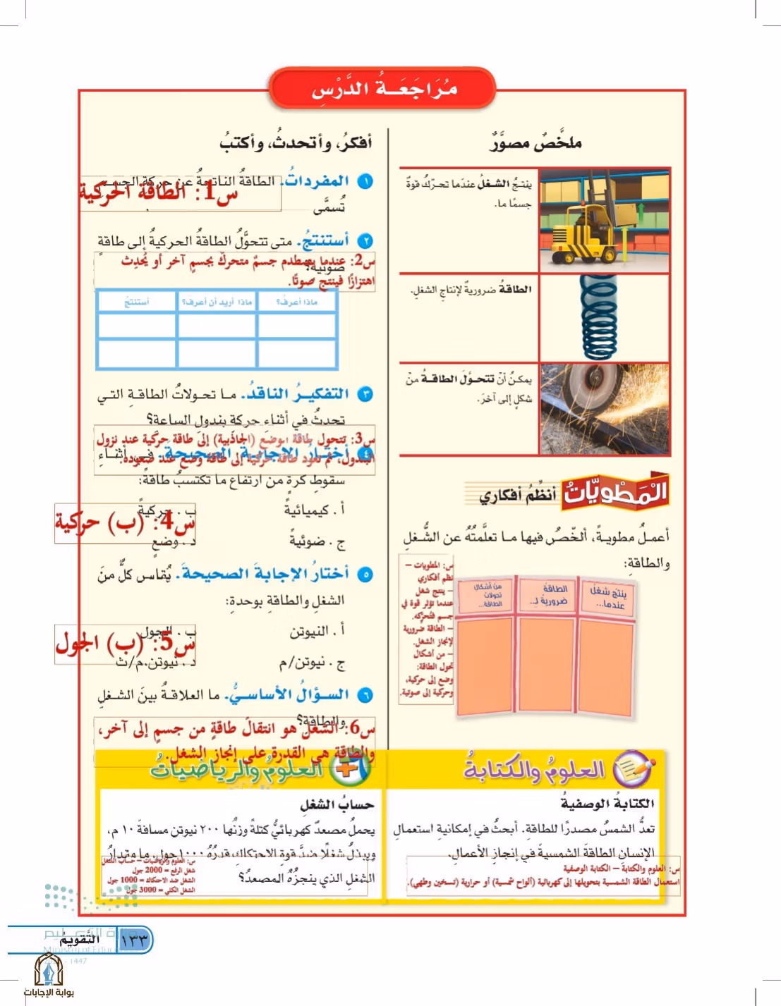 صفحة 133