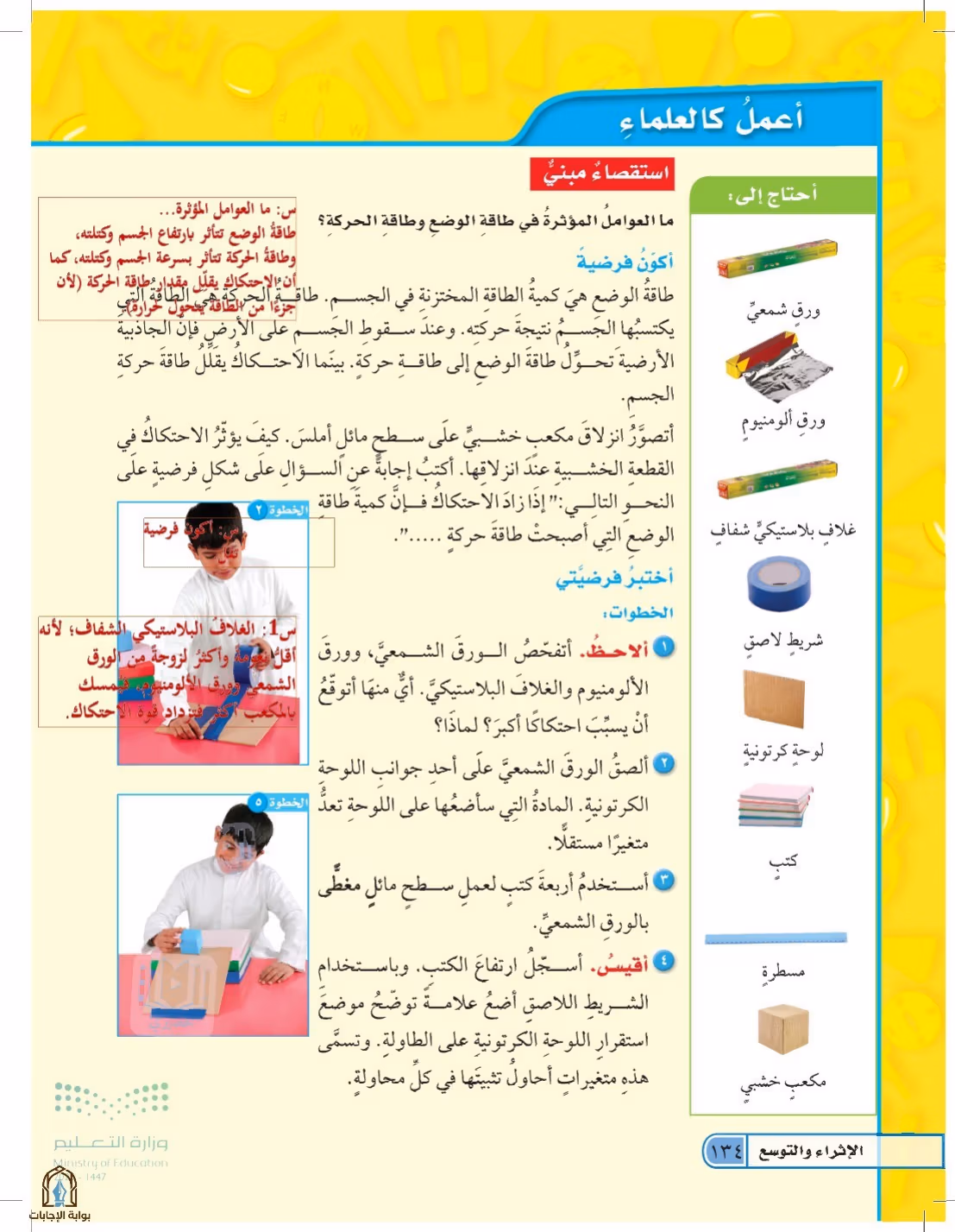 صفحة 134
