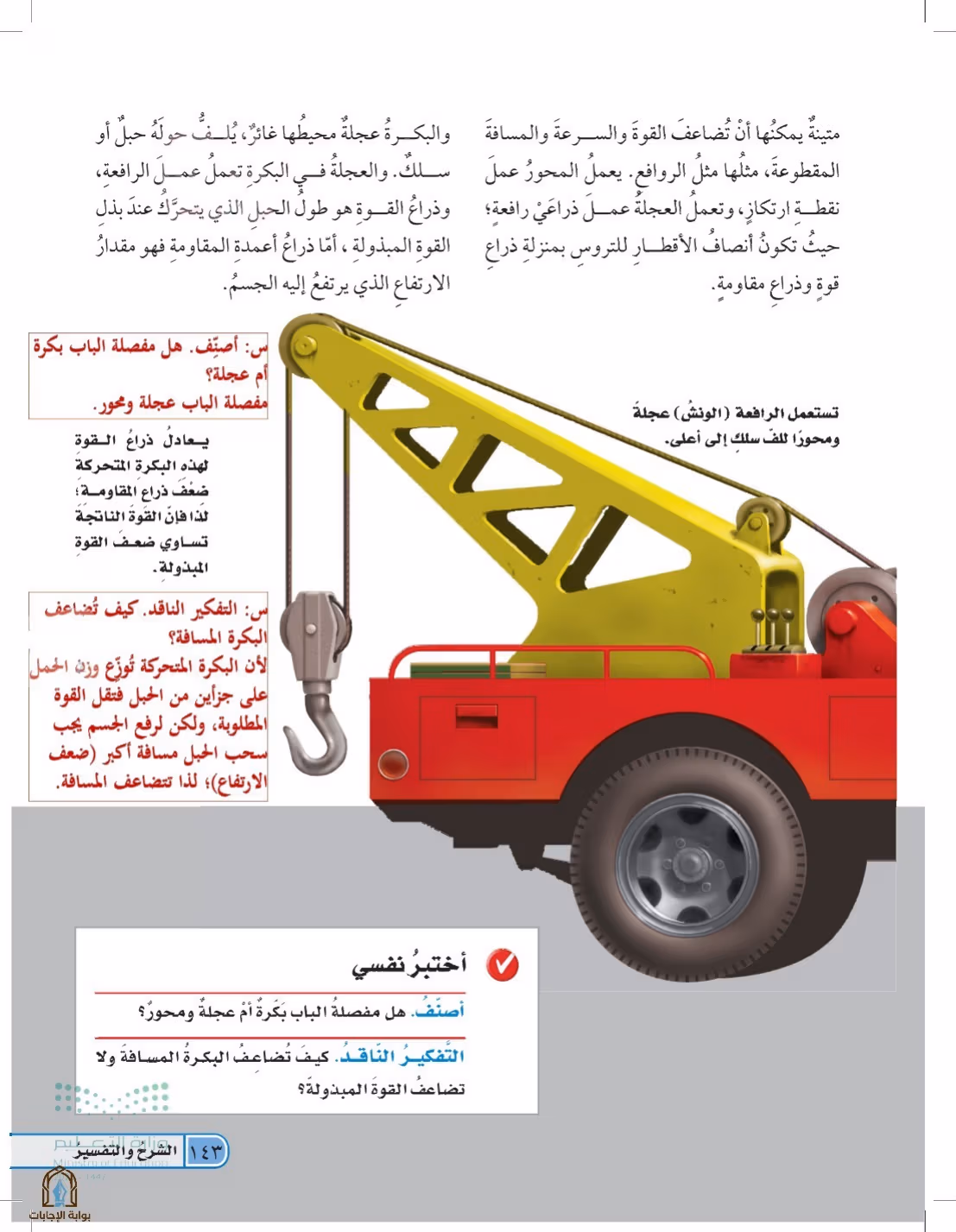 صفحة 143