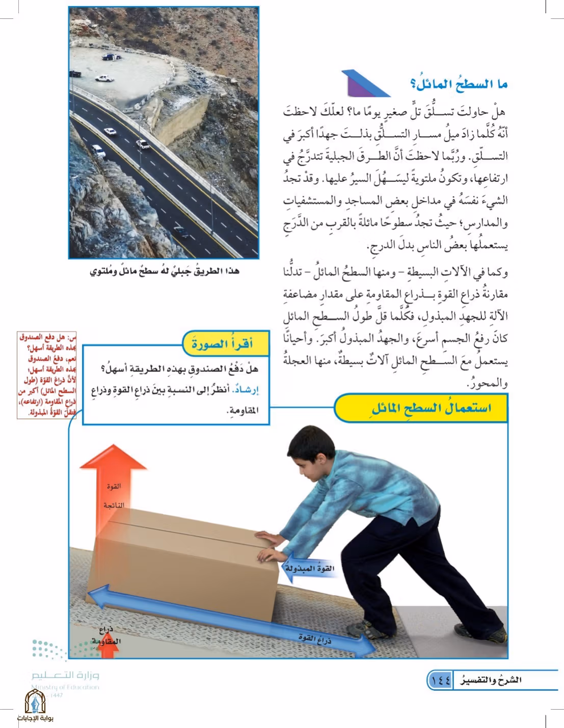 صفحة 144