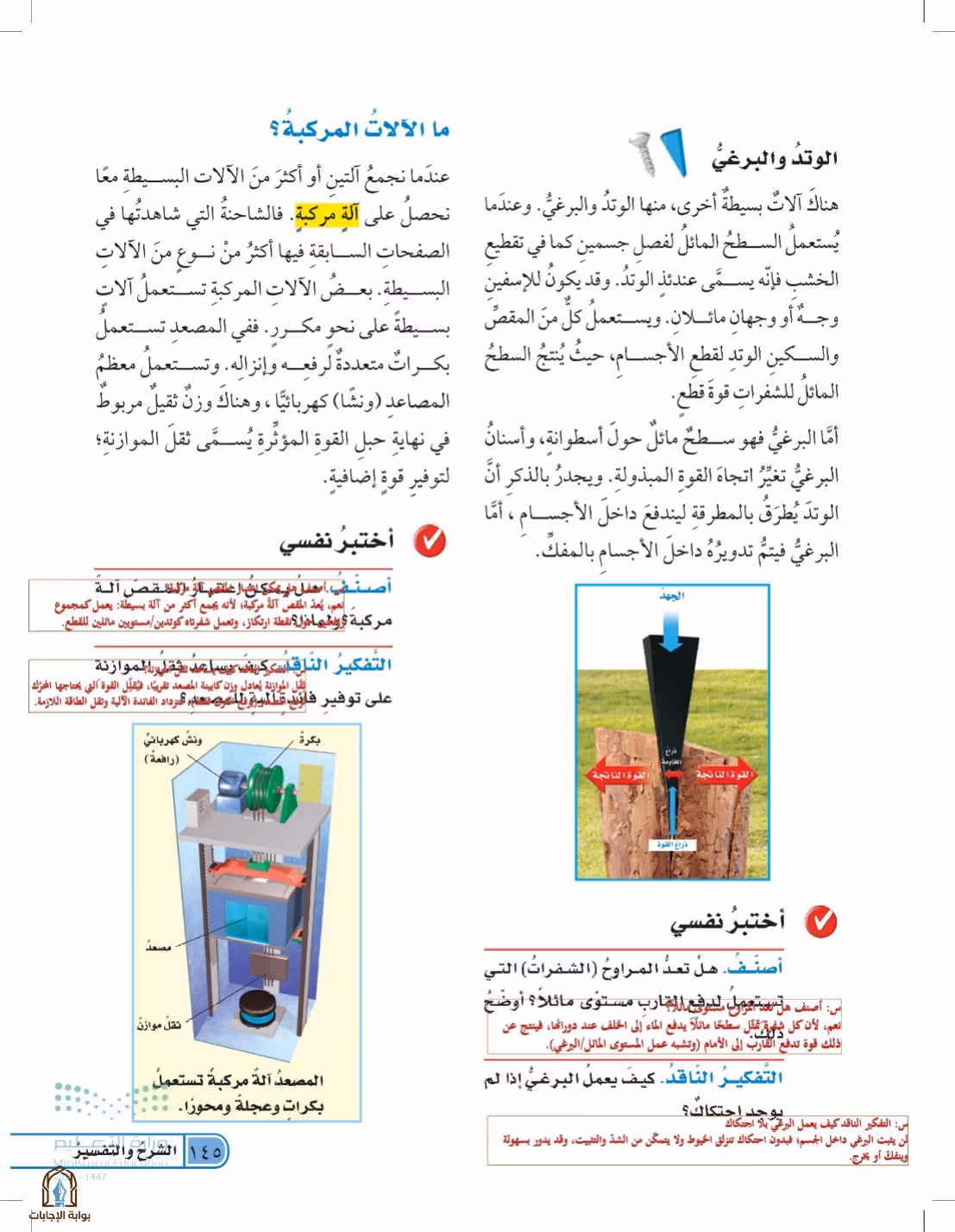 صفحة 145