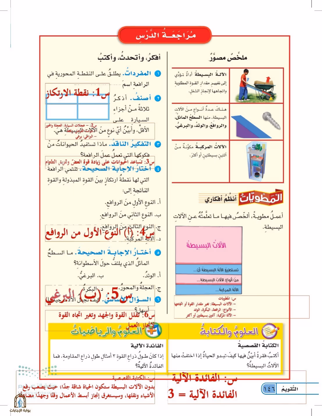 صفحة 146