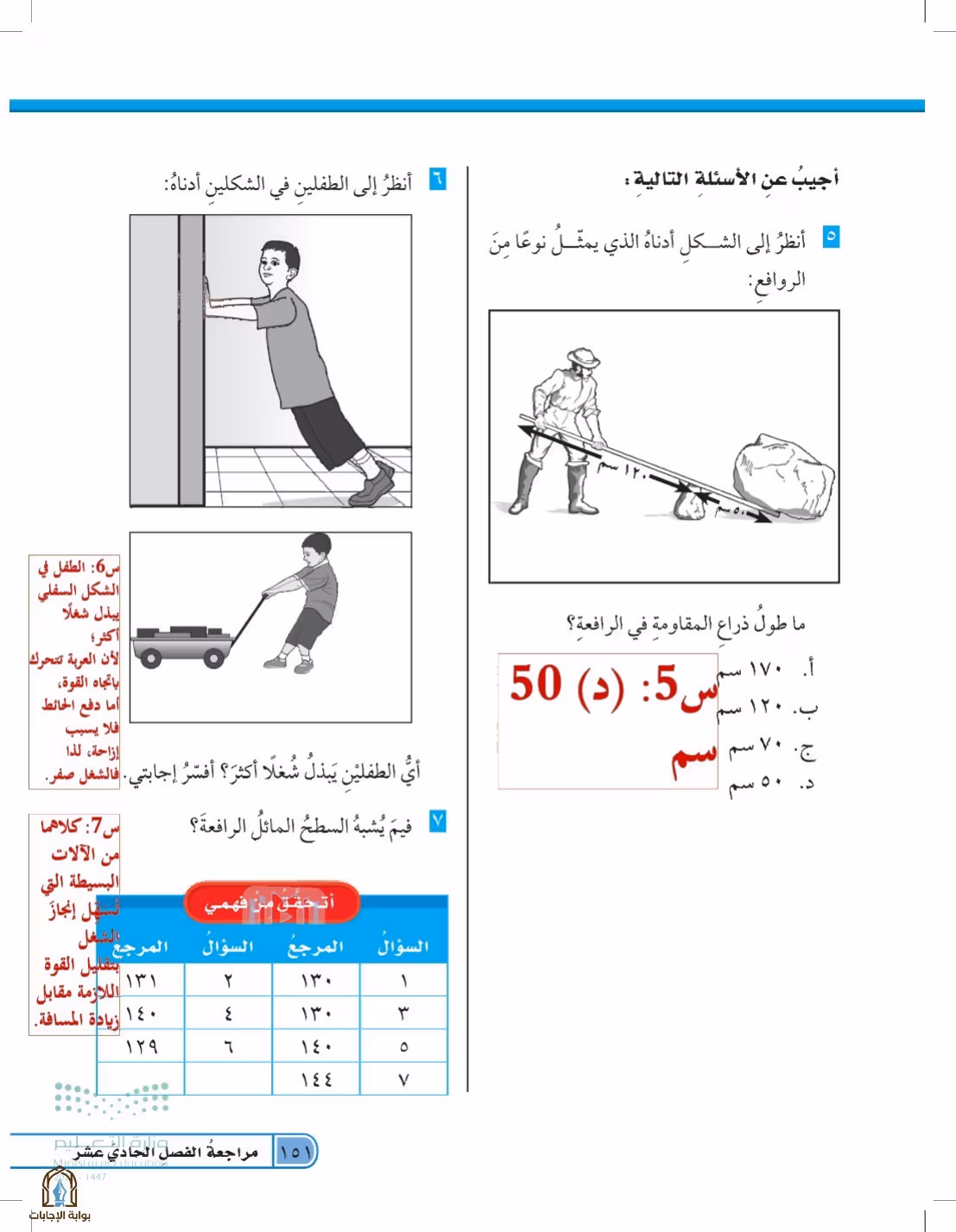 صفحة 151