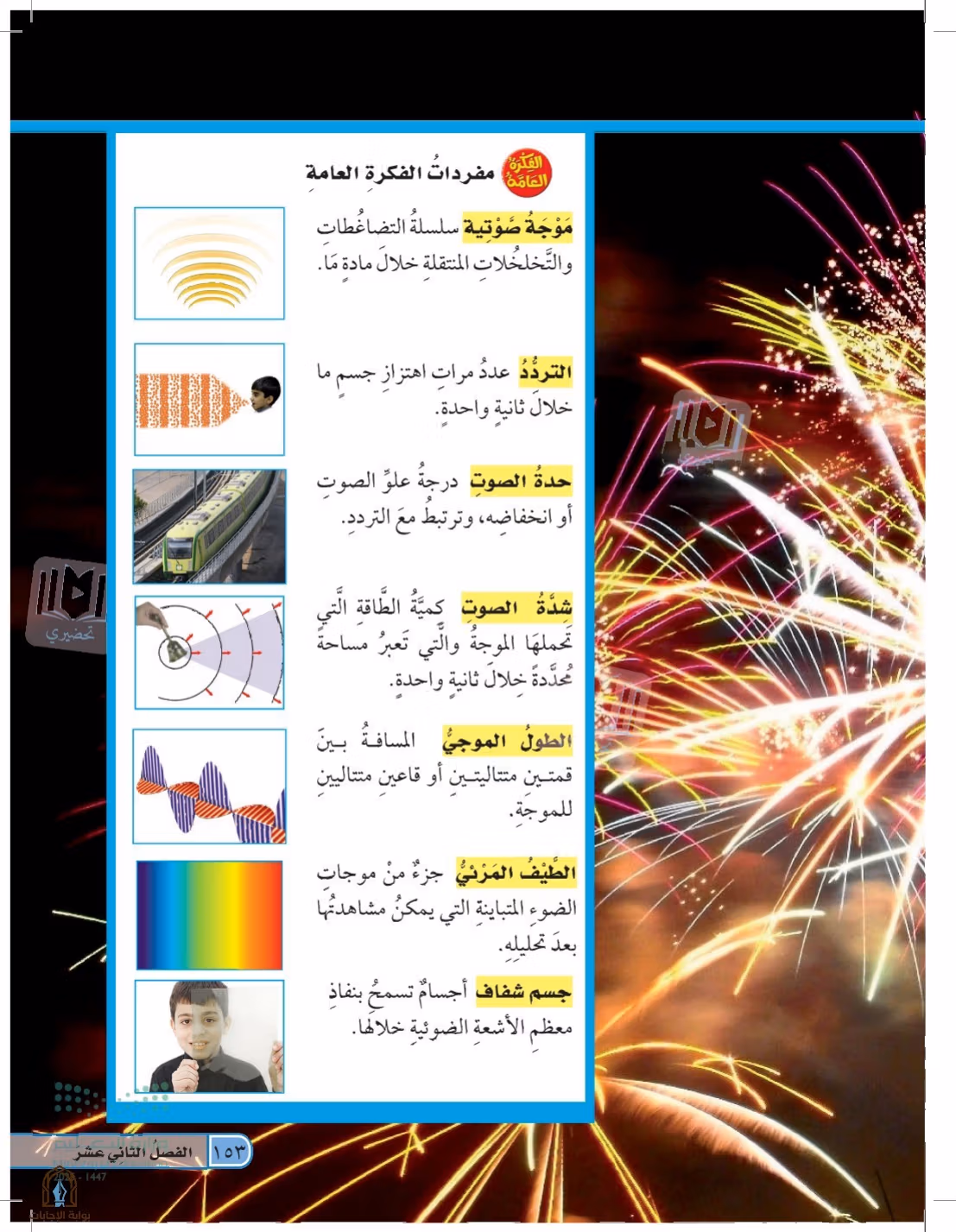 صفحة 153