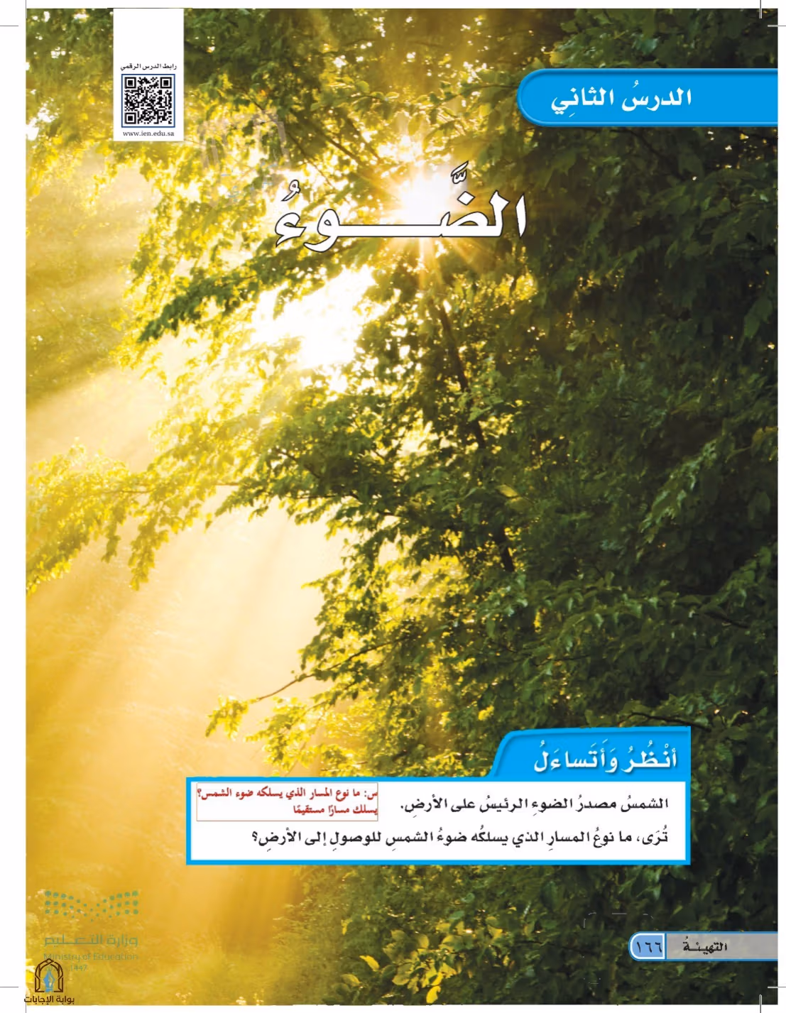 صفحة 166