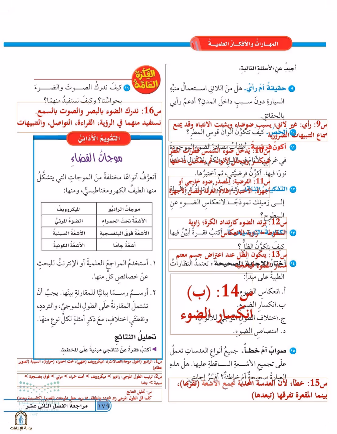 صفحة 179