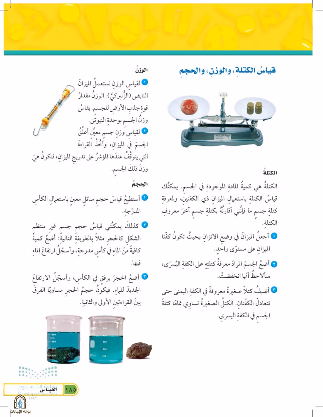صفحة 185