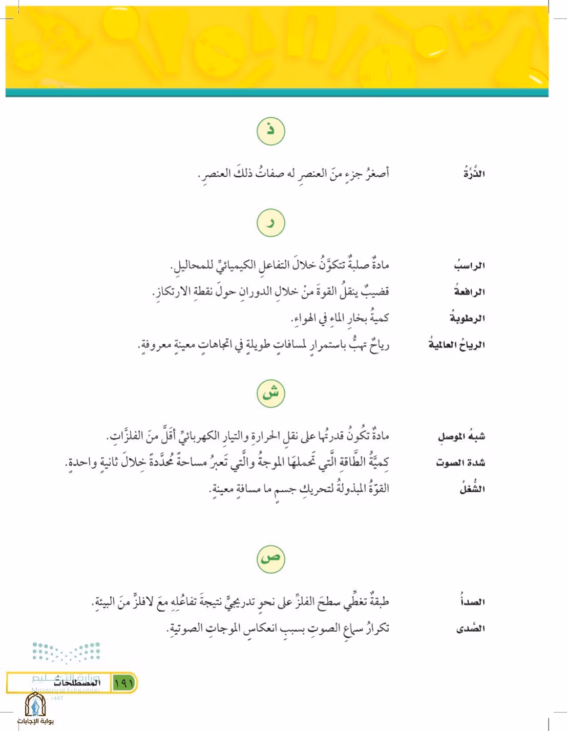 صفحة 191