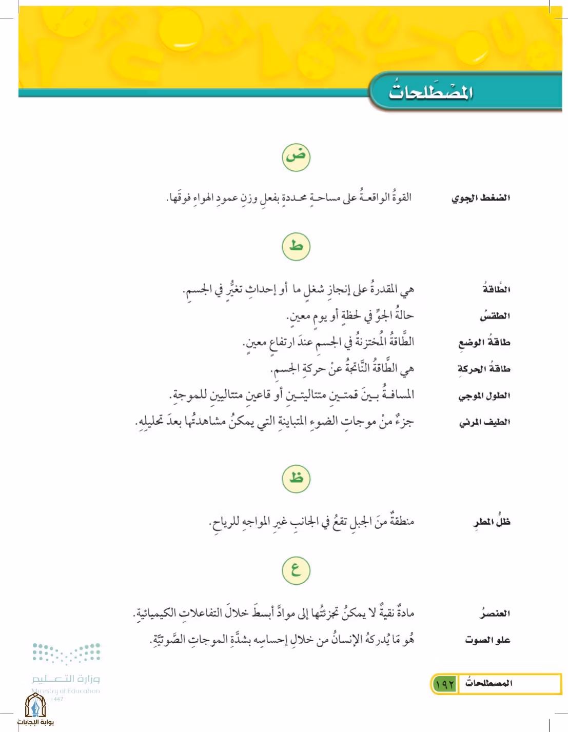 صفحة 192