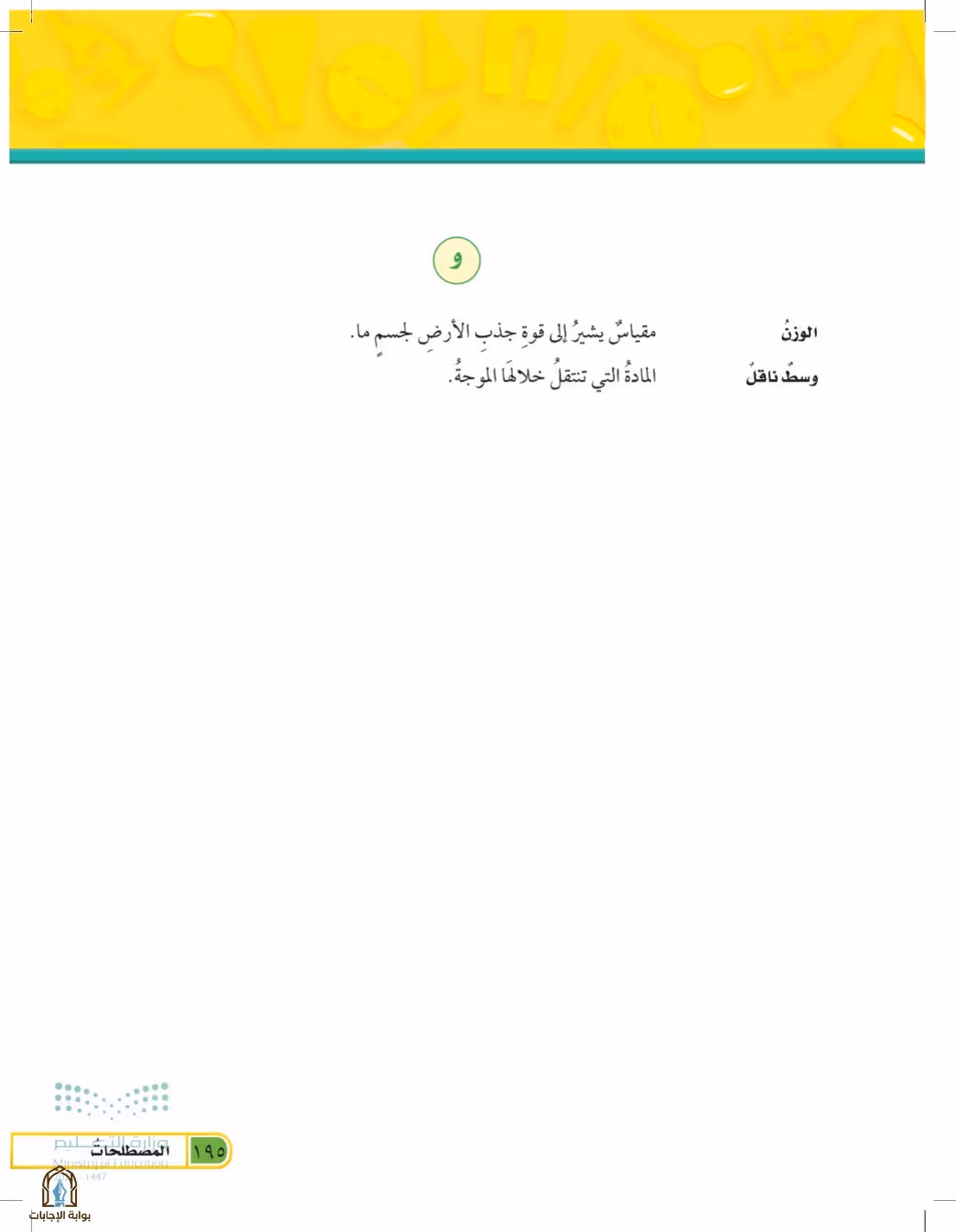 صفحة 195