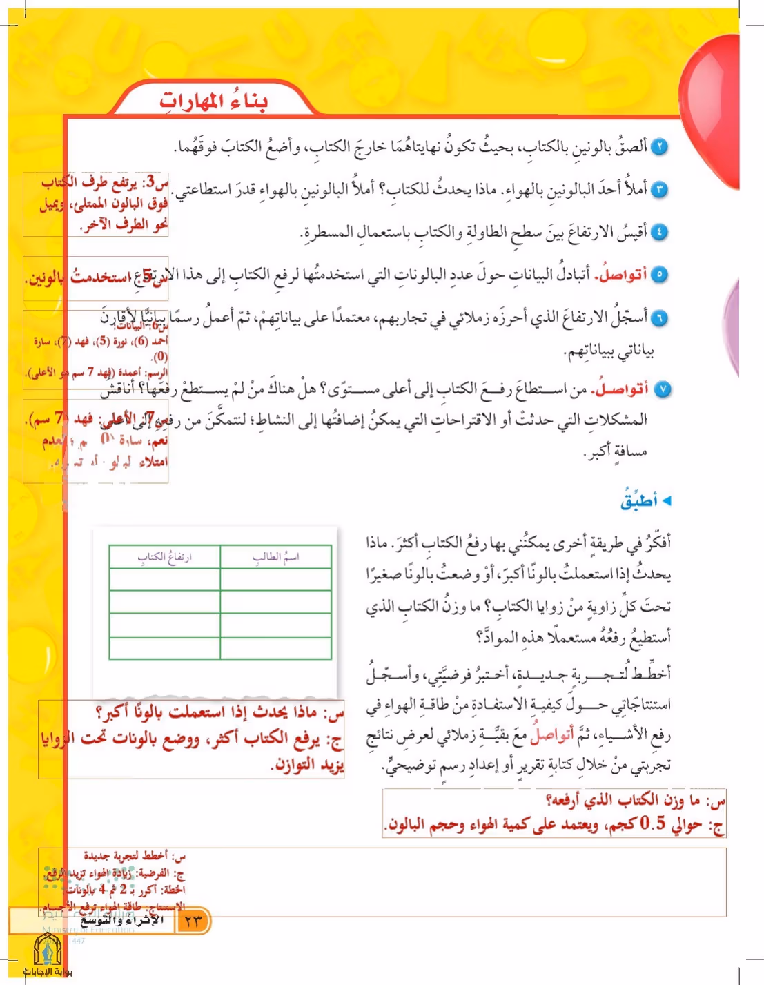صفحة 23