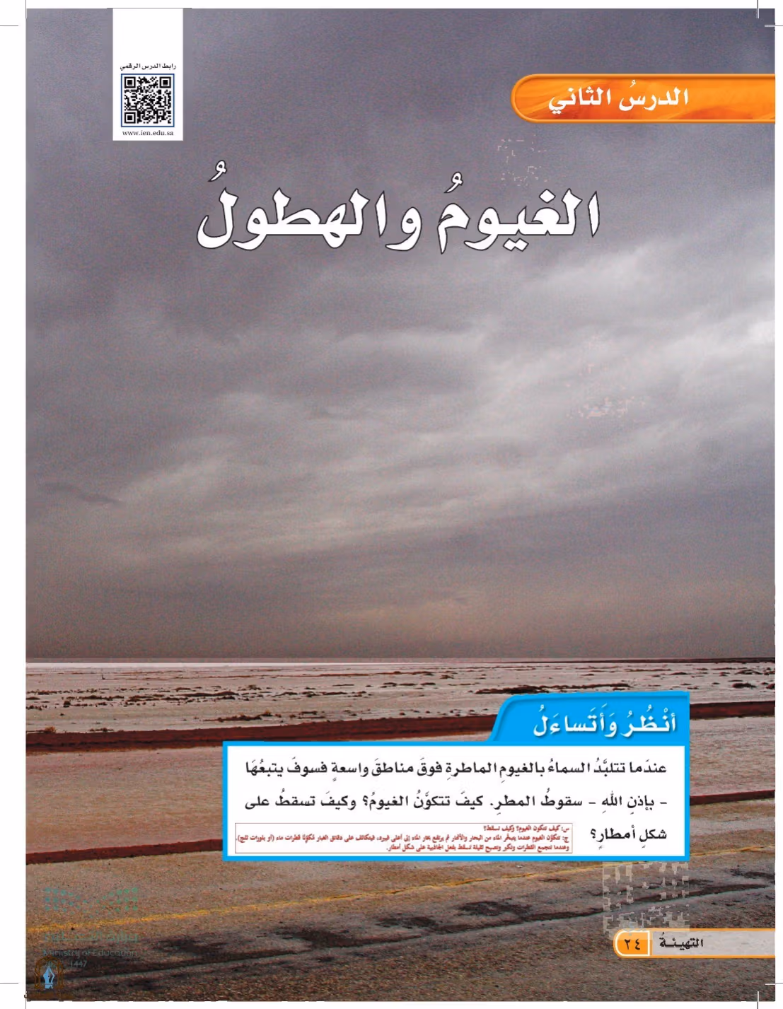 صفحة 24