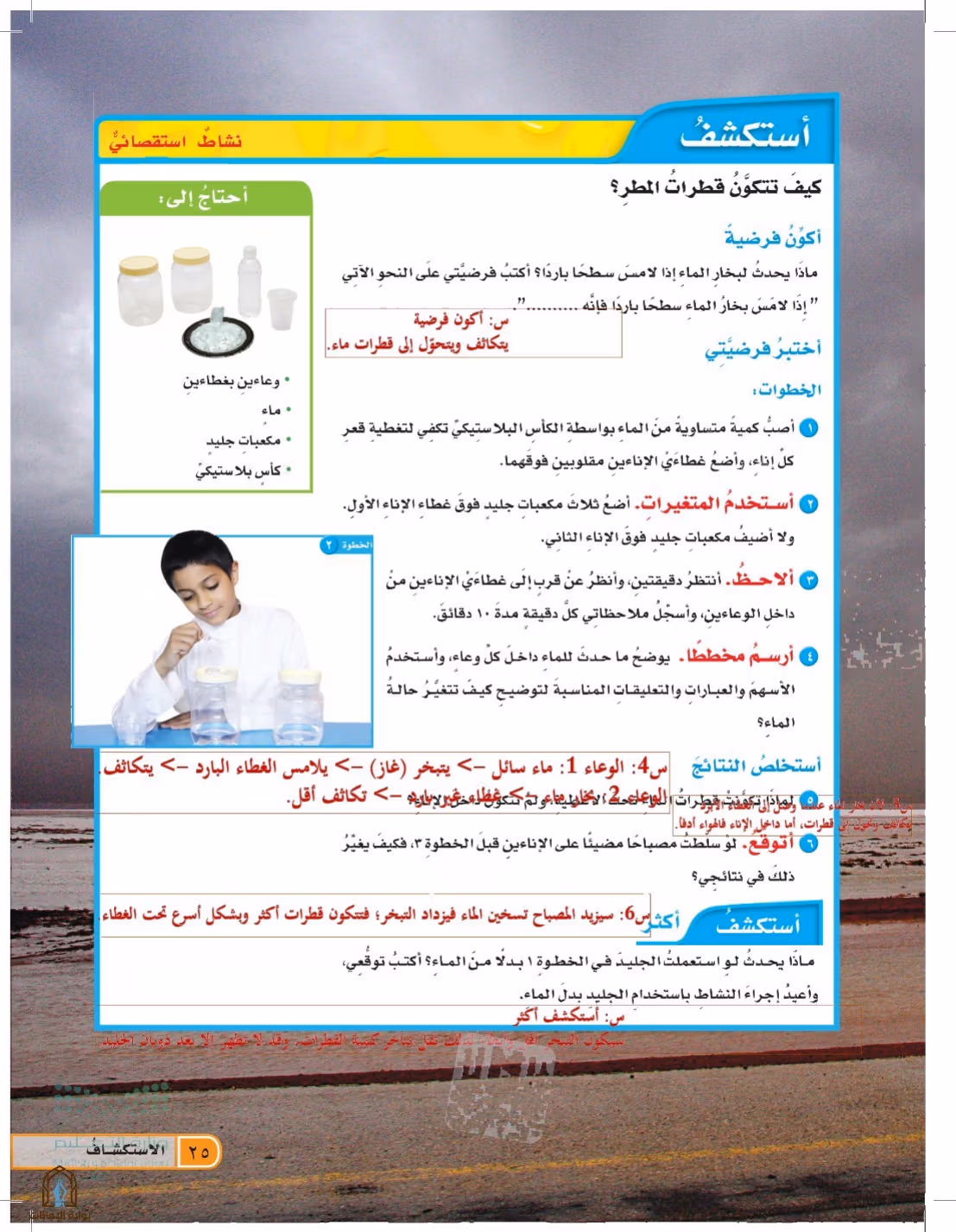 صفحة 25