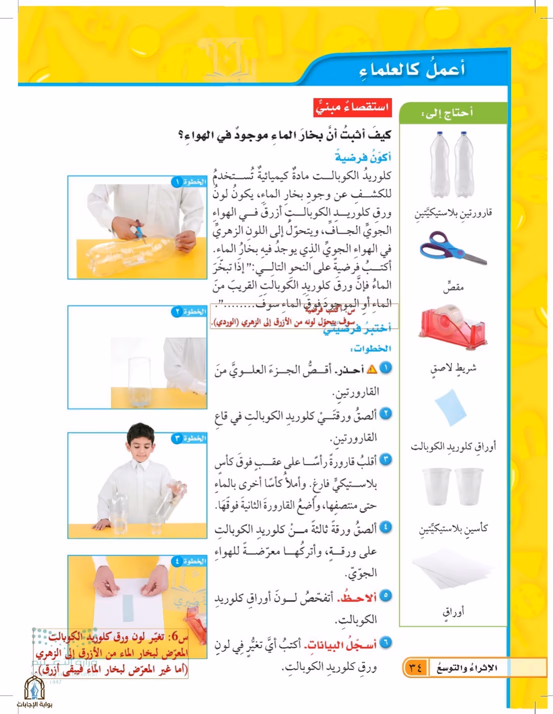 صفحة 34