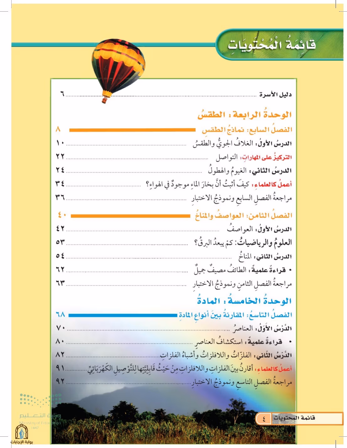 صفحة 4