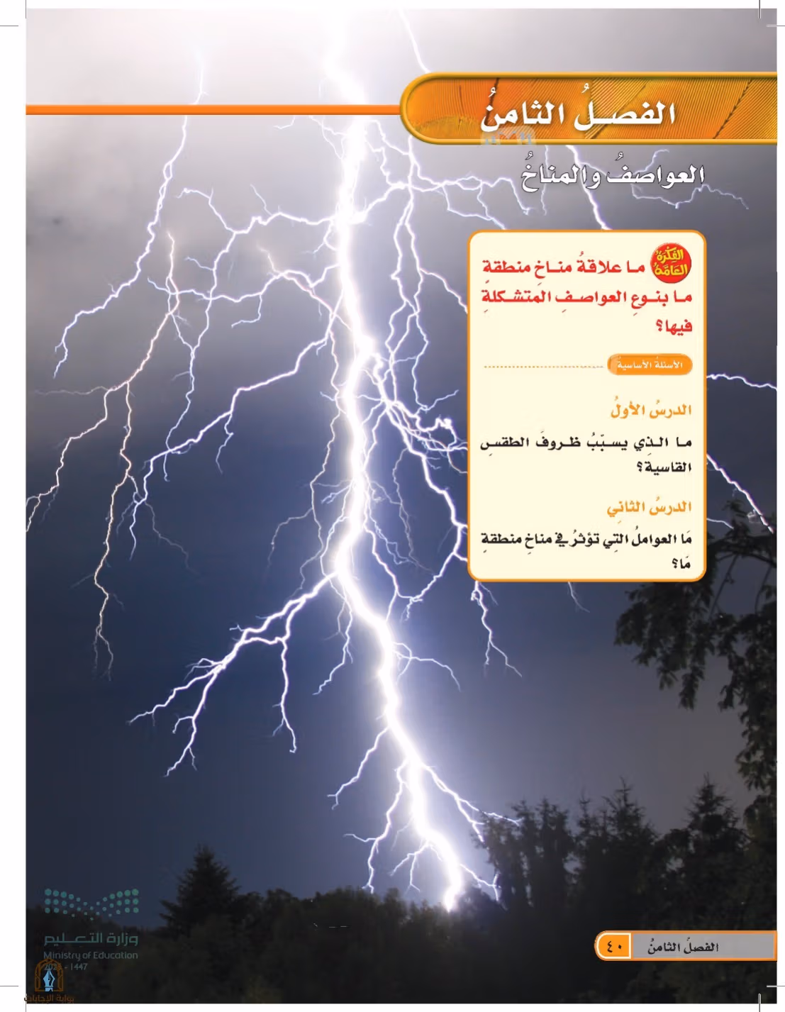 صفحة 40