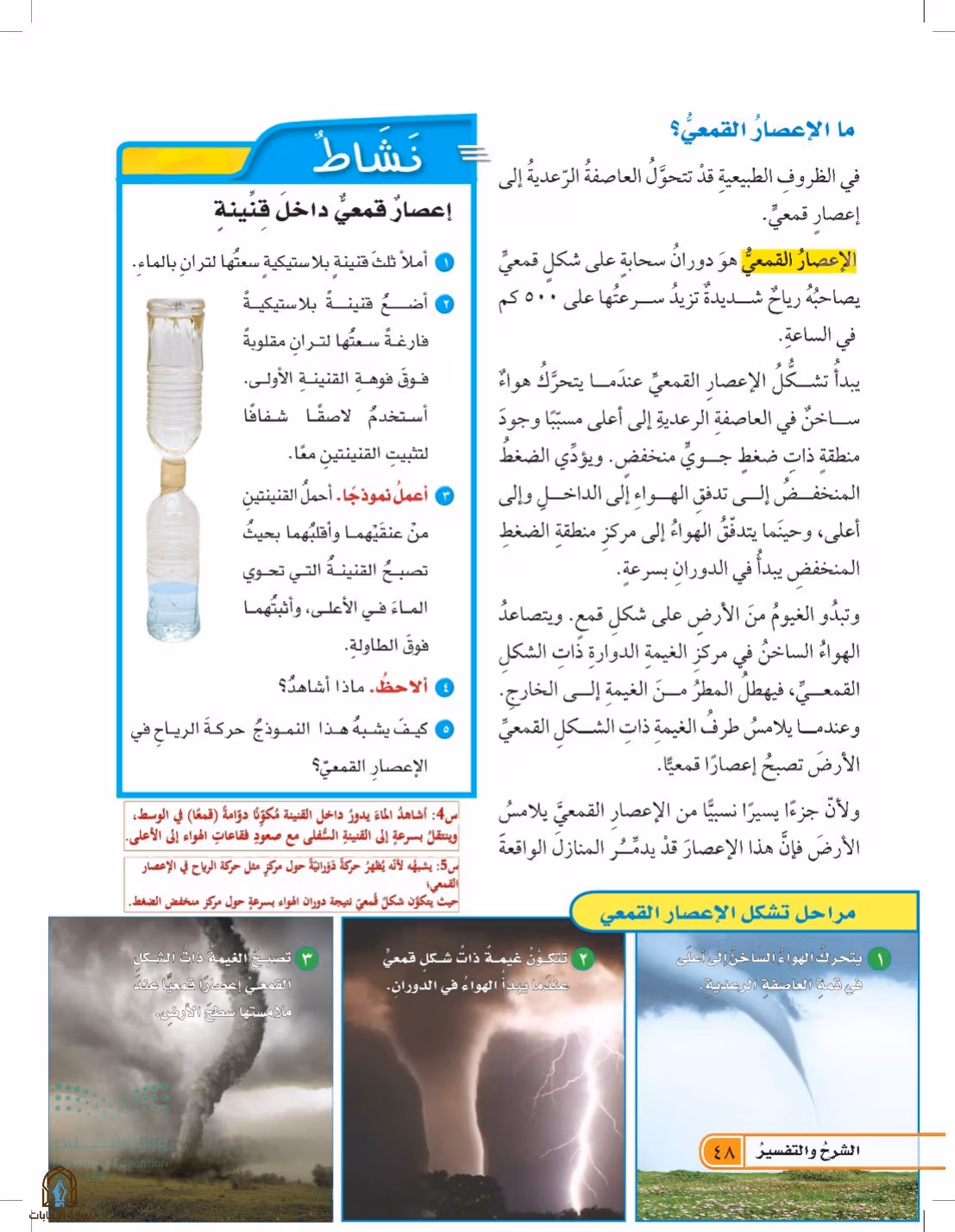 صفحة 48