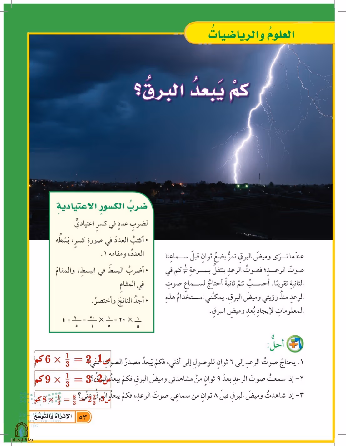 صفحة 53