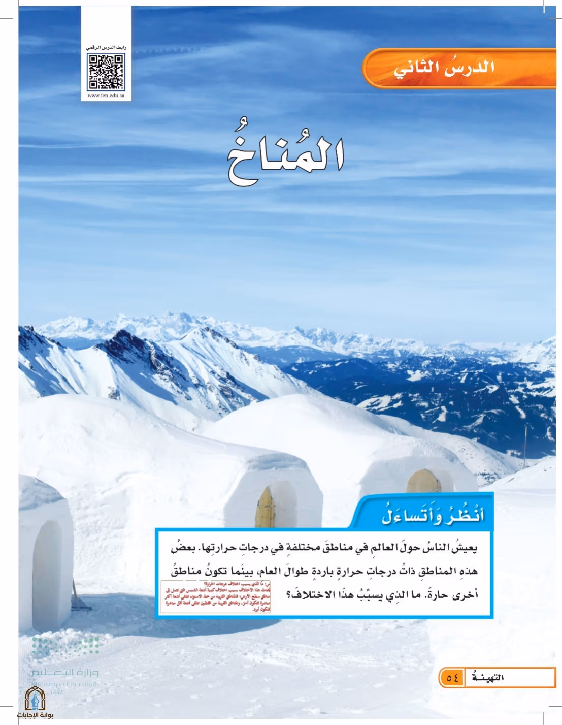 صفحة 54