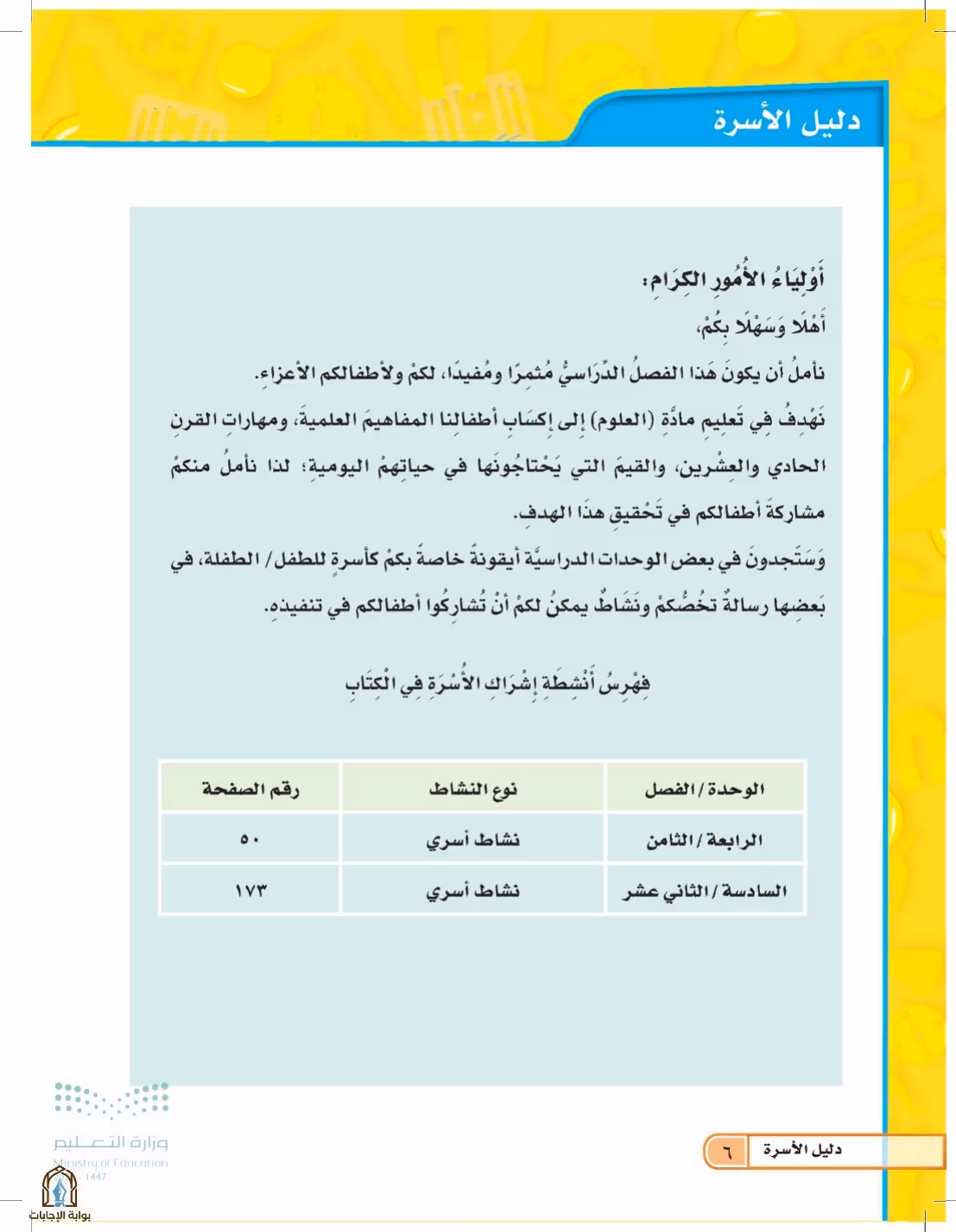 صفحة 6
