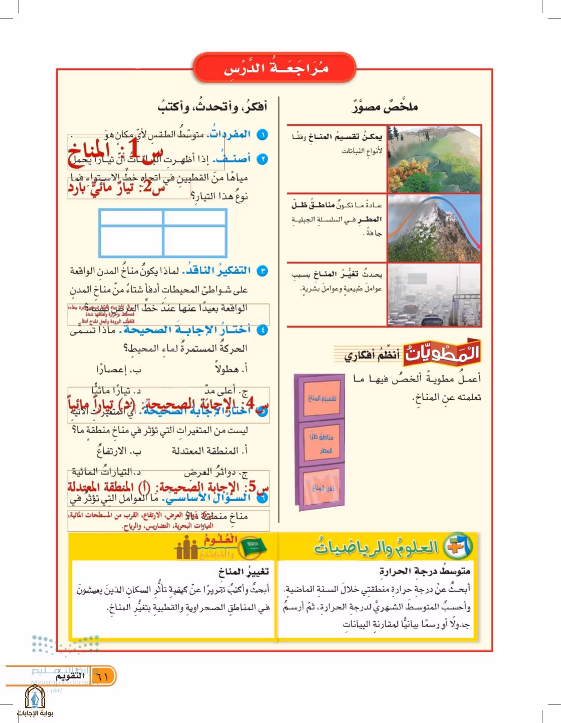 صفحة 61