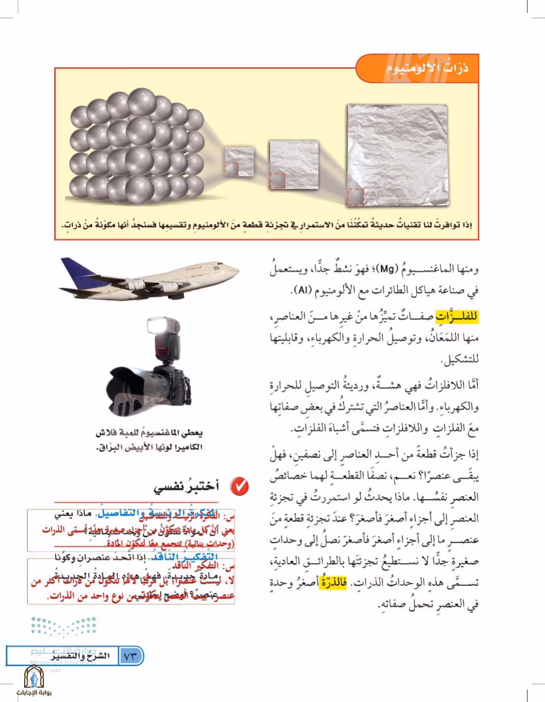 صفحة 73