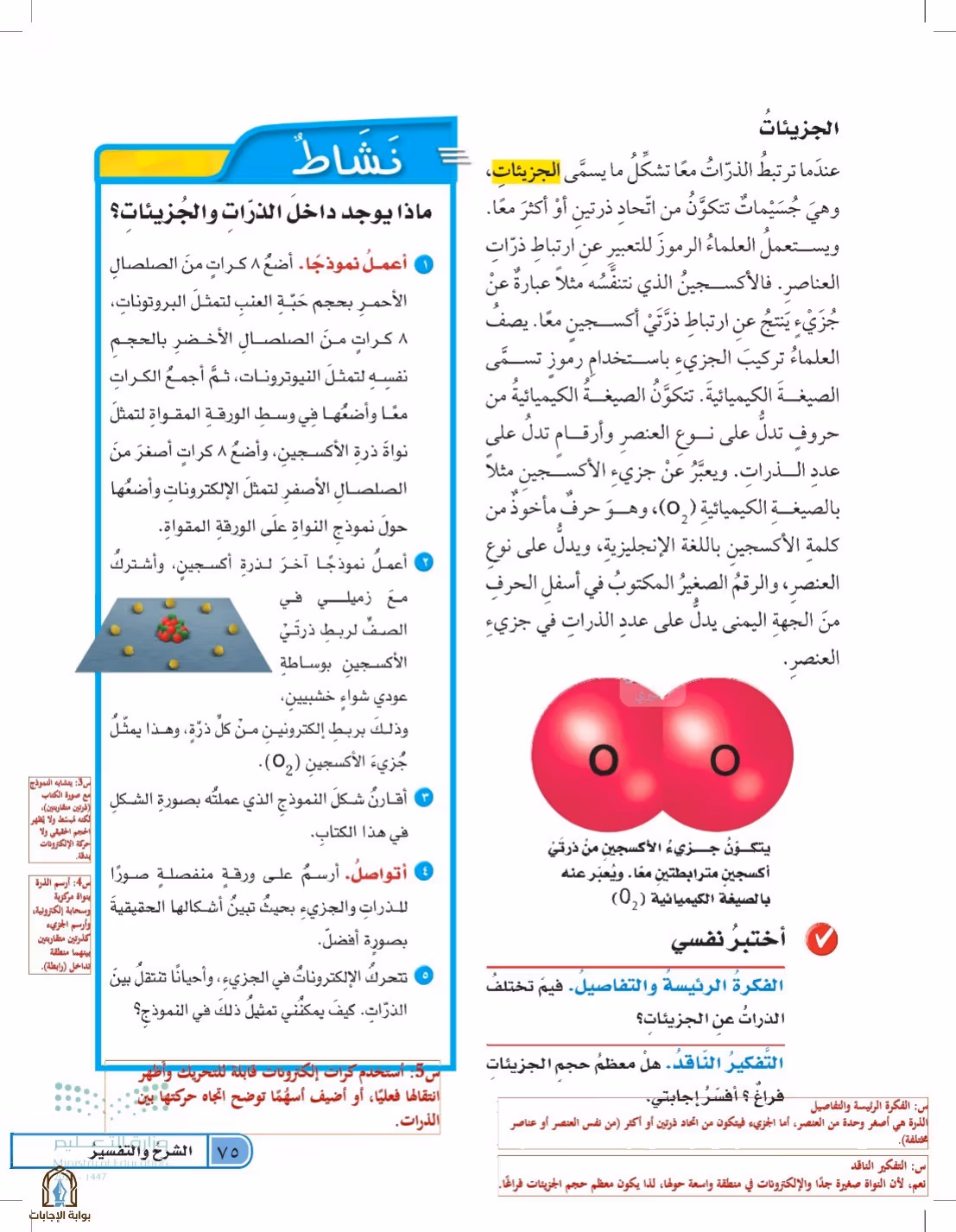 صفحة 75