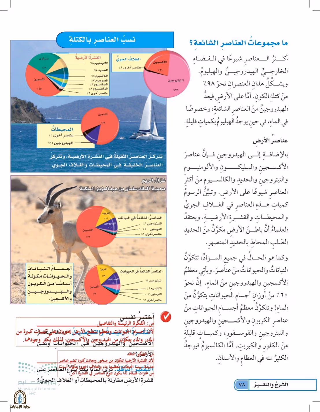 صفحة 78