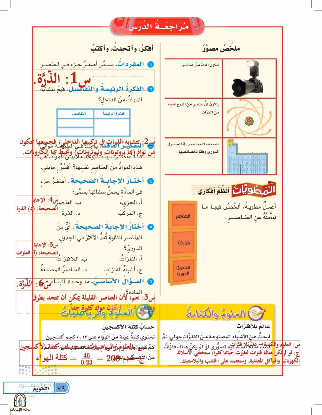 صفحة 79
