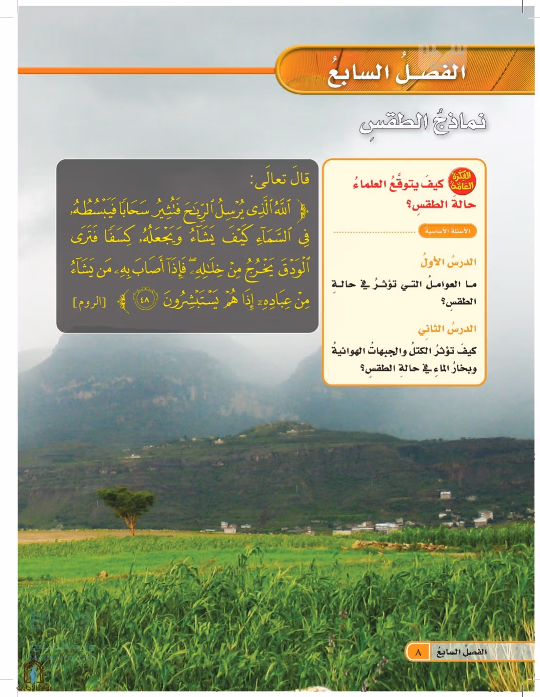 صفحة 8