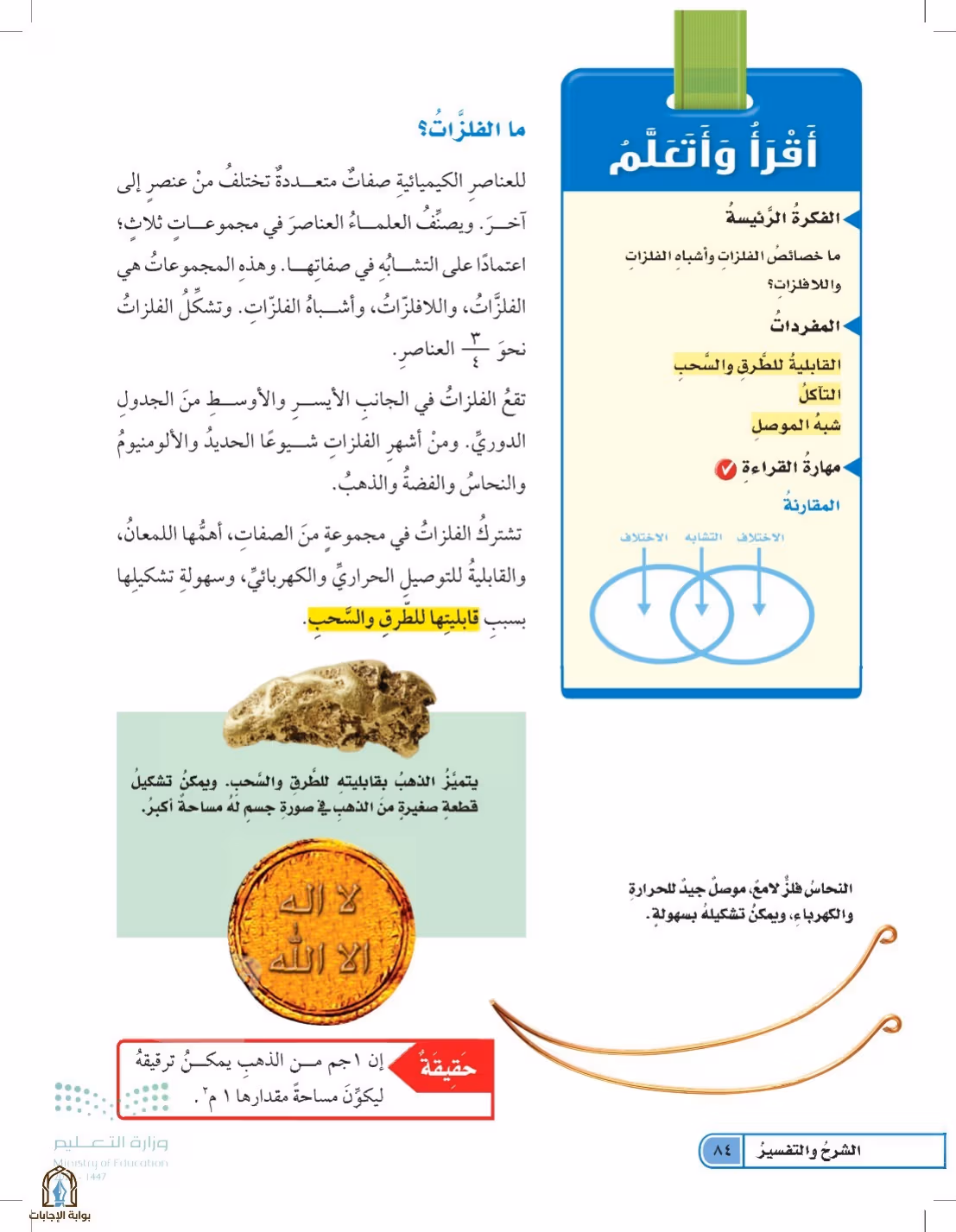 صفحة 84