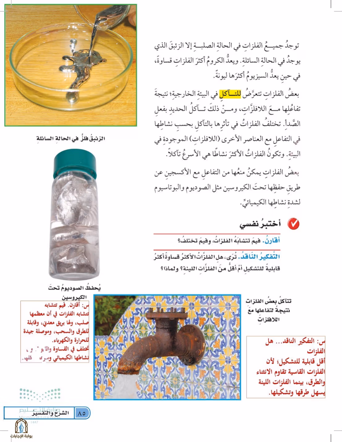 صفحة 85