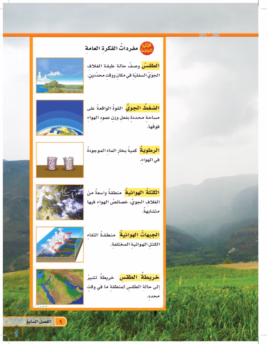 صفحة 9