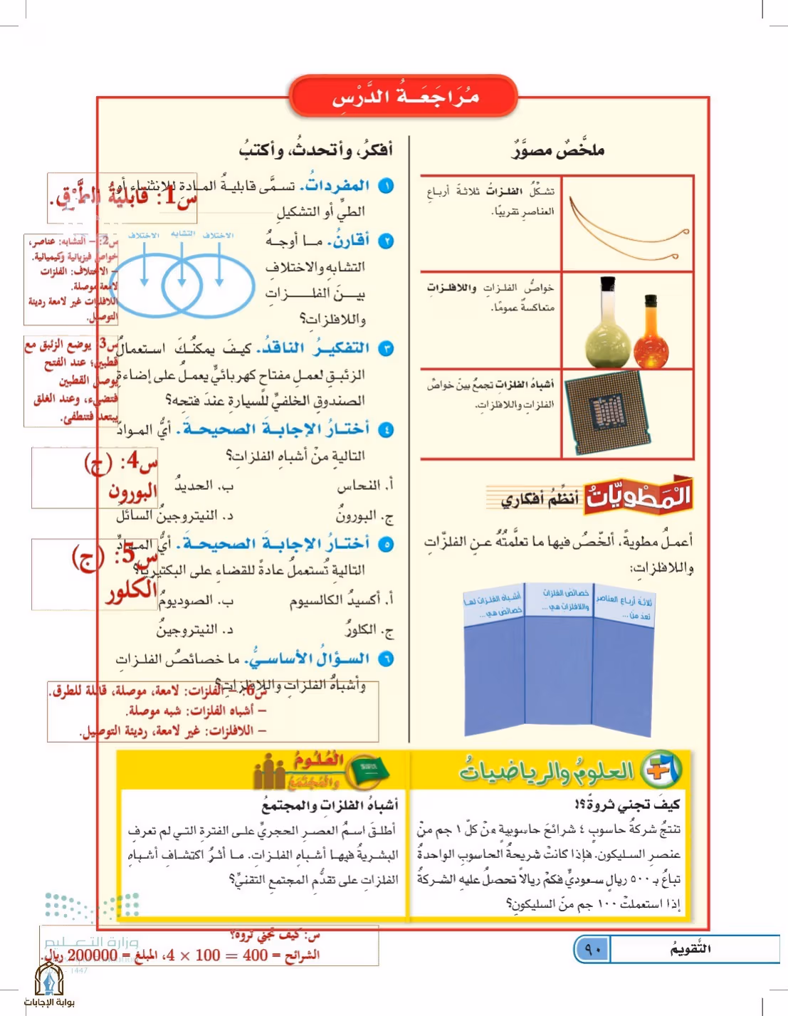 صفحة 90