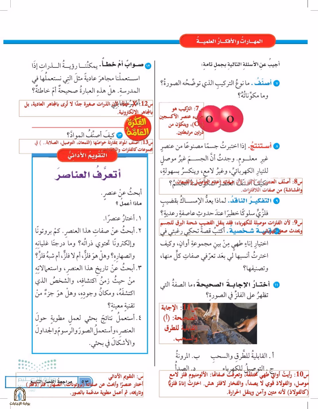صفحة 93