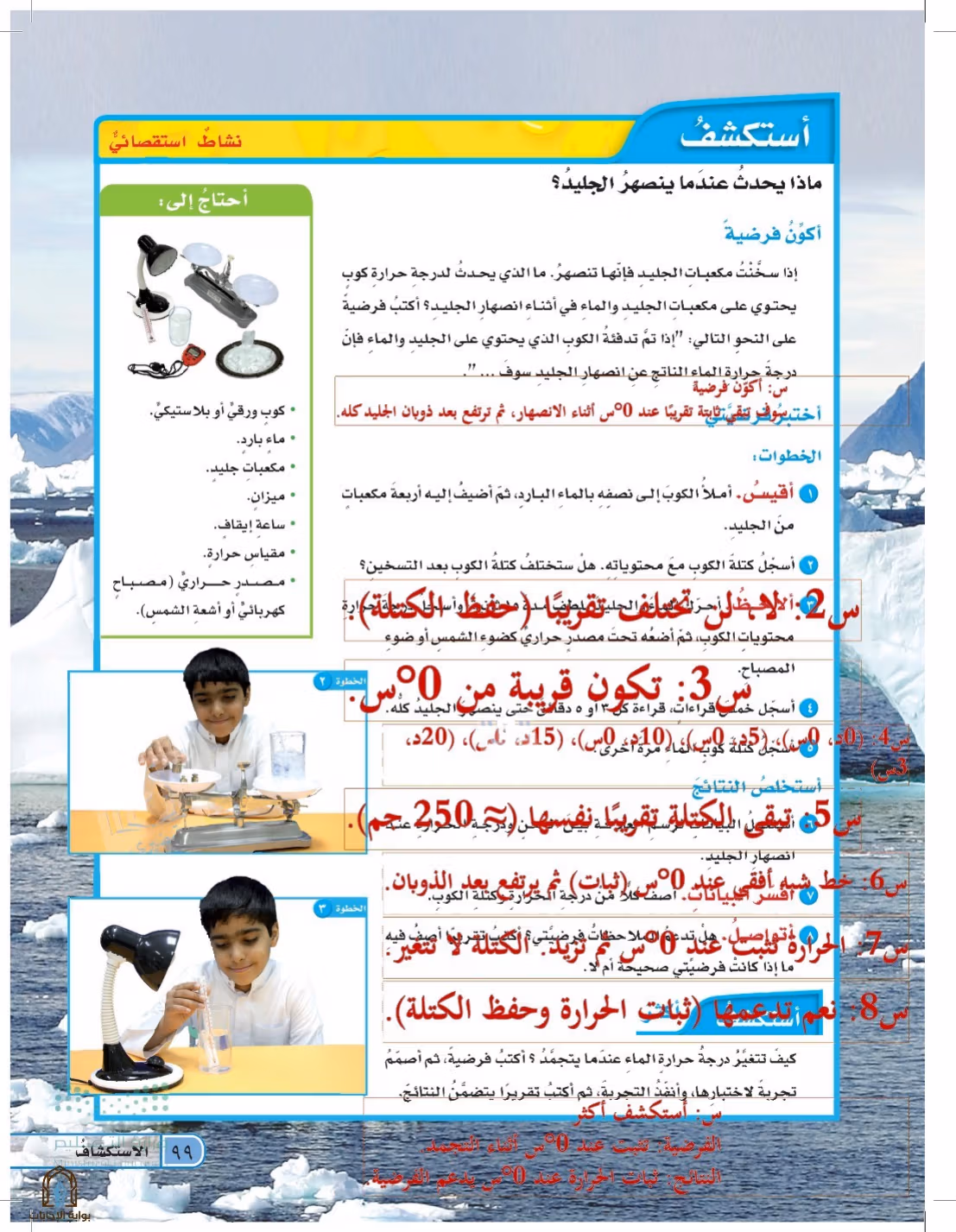 صفحة 99