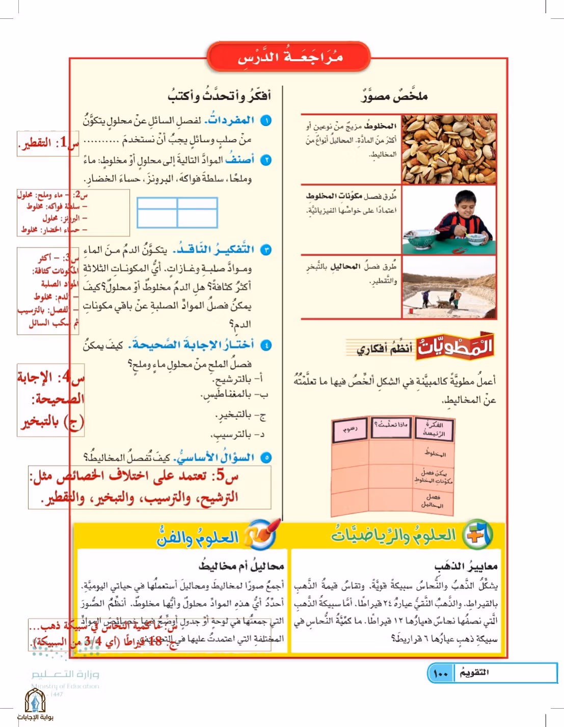 صفحة 100