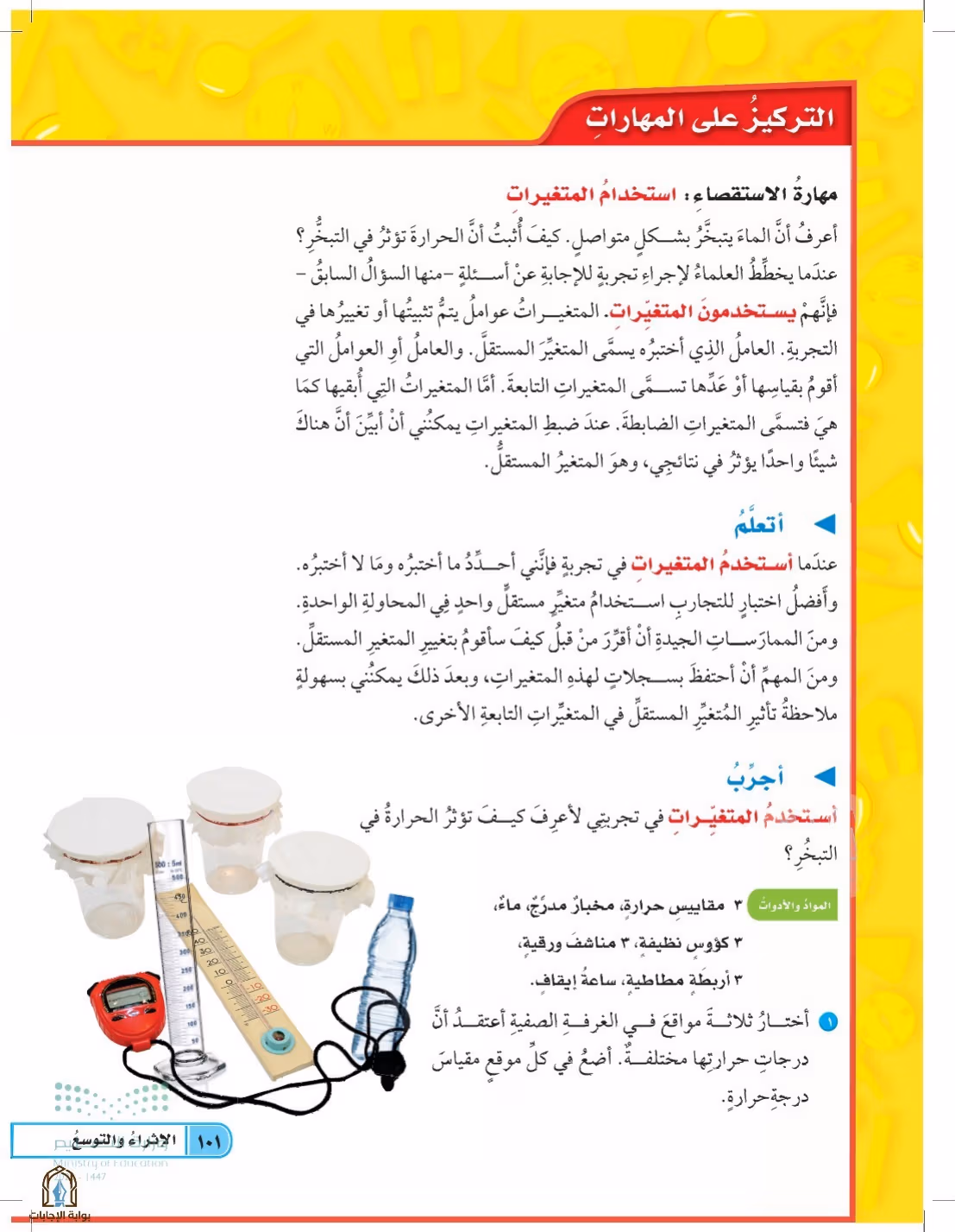 صفحة 101