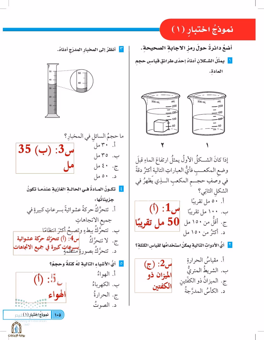 صفحة 105
