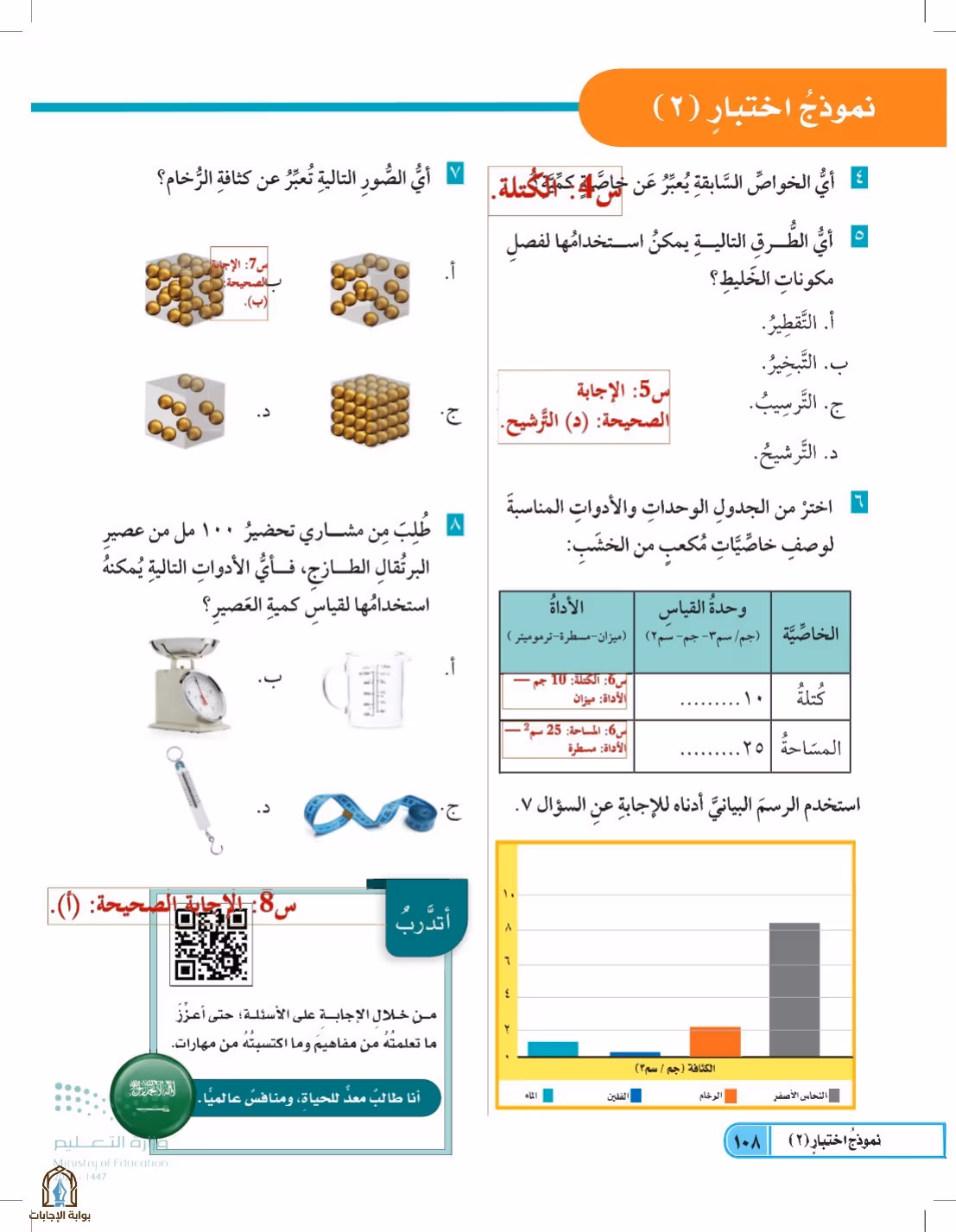 صفحة 108