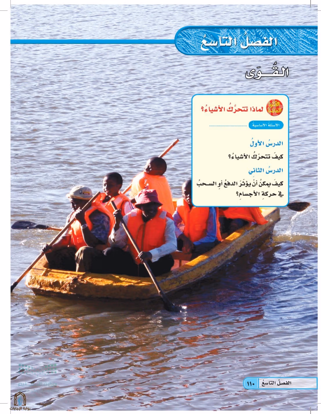 صفحة 110