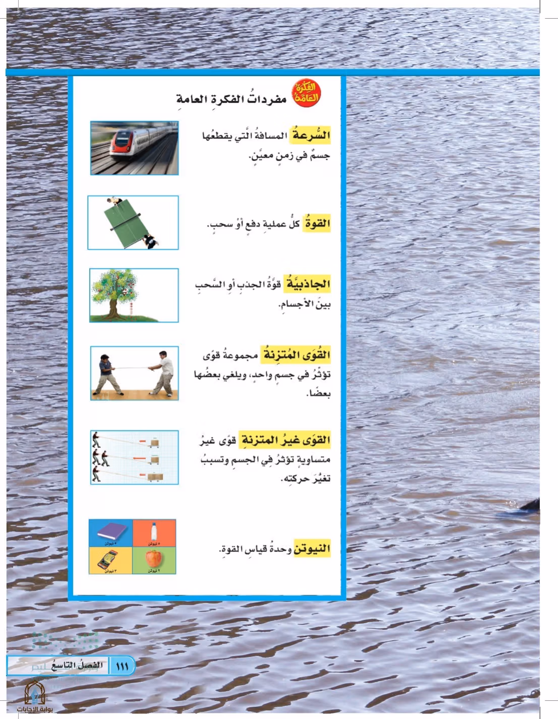 صفحة 111