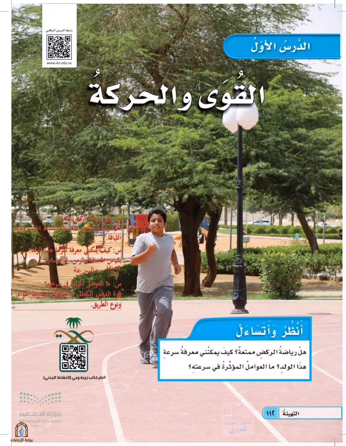 صفحة 112